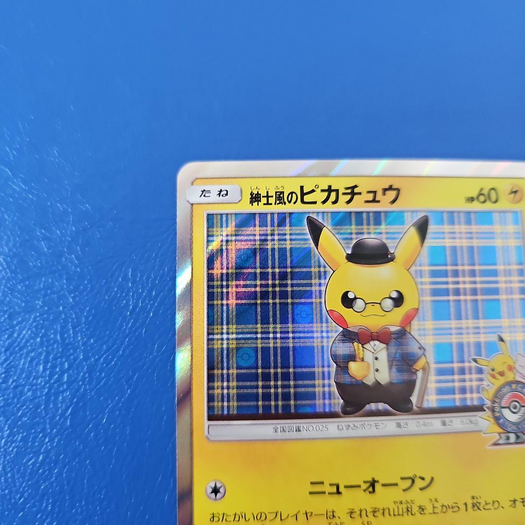 ⭐ポケモンカード⭐紳士風のピカチュウ 210/SM-P