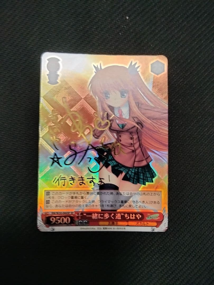 ヴァイス SPサイン「“一緒に歩く道”ちはや」1枚 Rewrite