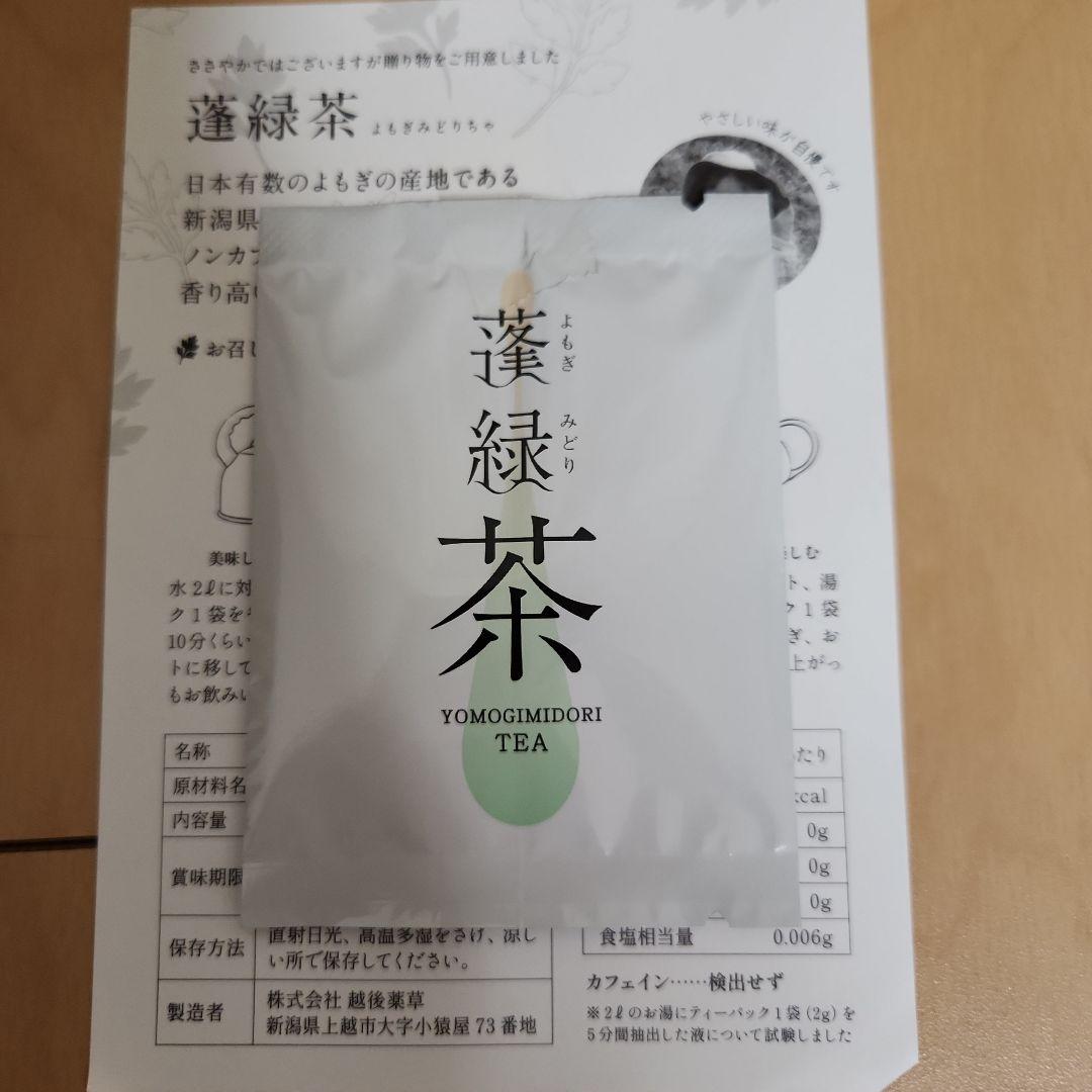 新品未開封】蓬緑 720ml 未開封 2本セット - メルカリ