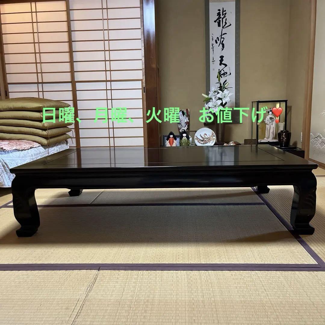 長座卓 黒檀