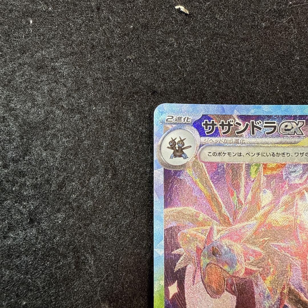 PSA10鑑定済〕サザンドラex【SAR】{133/106}