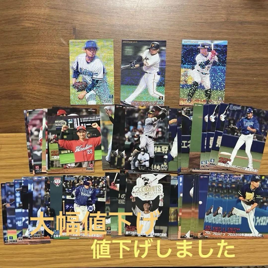 プロ野球カード カルビー まとめ売り