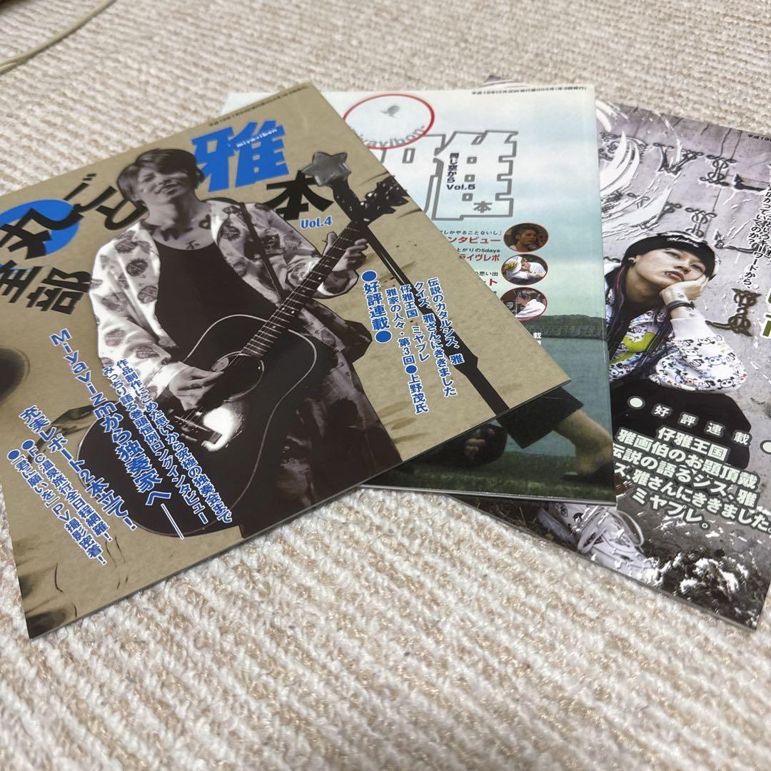 雅miyavi雑誌切り抜き&全部まるごと雅本1〜12ポスターセット