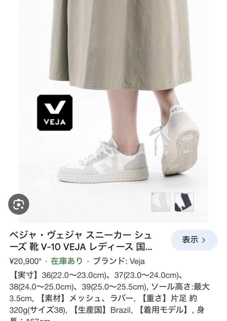 VEJA ヴェジャ 23cm 36 スニーカー　未使用に近い