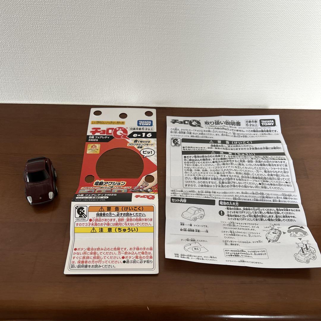 チョロQ e-16 日産 フェアレディ 240ZG - メルカリ