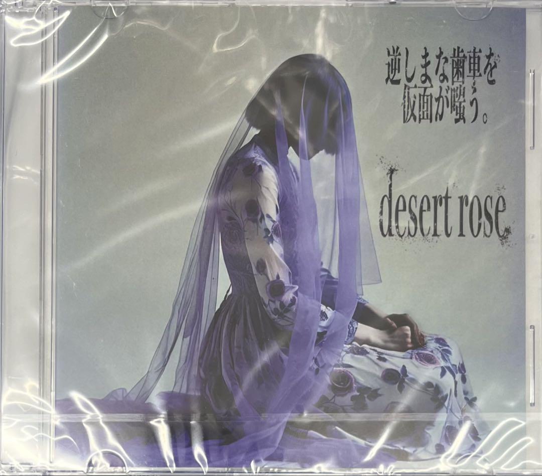 逆しまな歯車を仮面が嗤う。 / desert rose