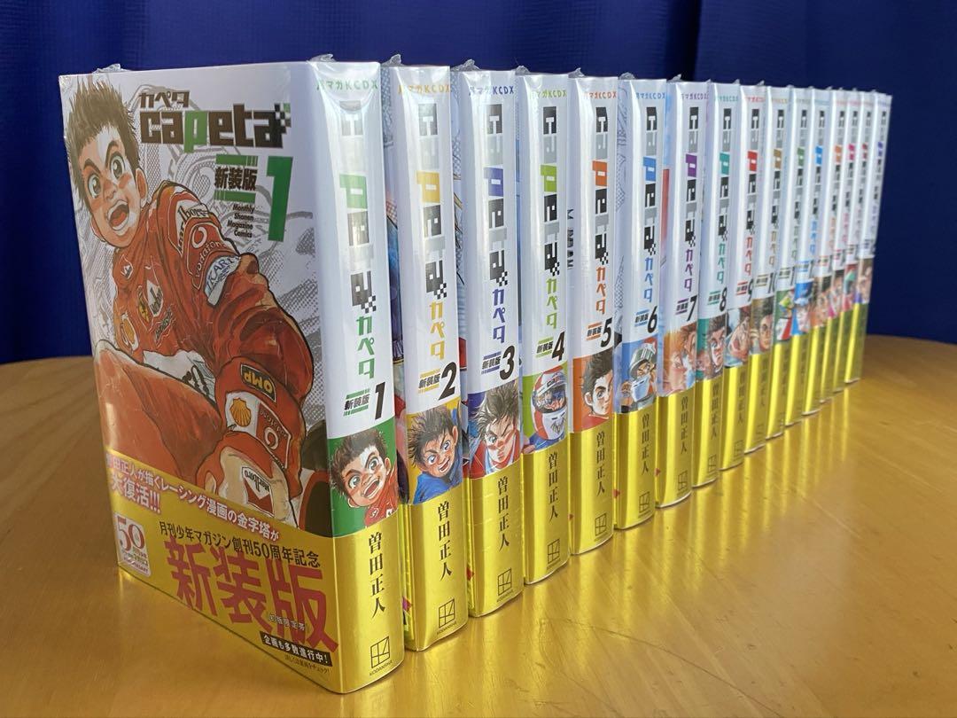 CAPETA 全巻初版、帯付、シュリンク未開封 - メルカリ
