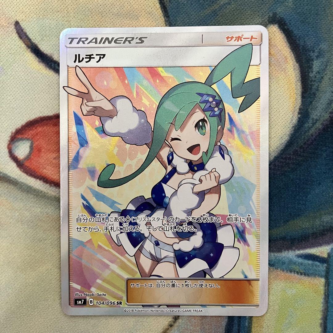 【良品】ルチア SR SM7 裂空のカリスマ 104/096 【SALE】 ルチア SR SM7 裂空のカリスマ 104/096 - メルカリ