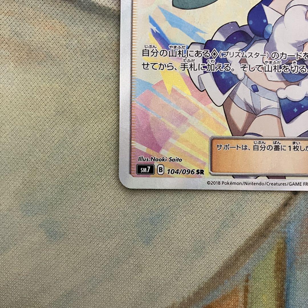 ルチア SR SM7 裂空のカリスマ 104/096 - メルカリ