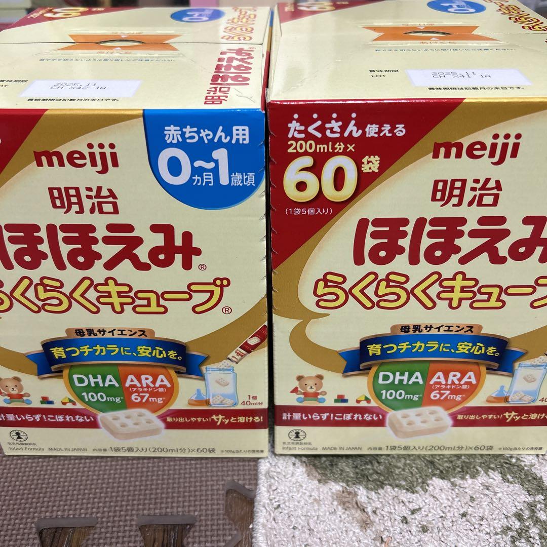 meiji ほほえみ　らくらくキューブ 2個セツト