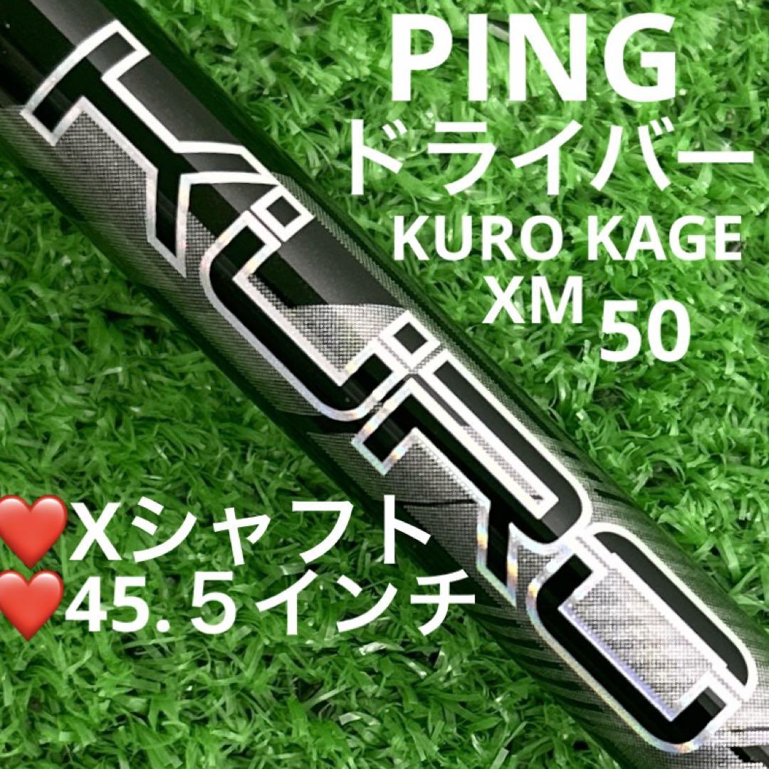 送料無料 通販 ファッション PING ⭐︎シャフト ピン 50(X) XM KAGE KURO G430 クラブ