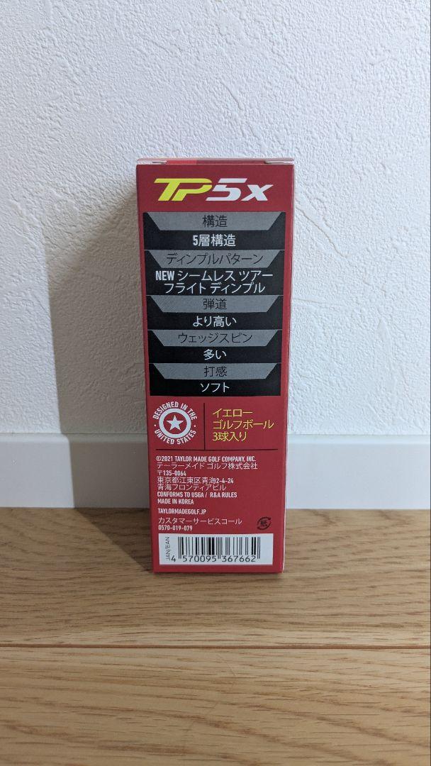 テーラーメイドTP5X ３ダース