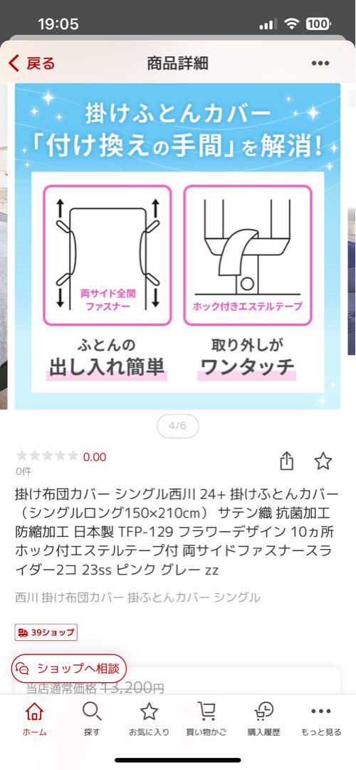 【定価から4000円以上値引き】掛け布団カバー　シングル　西川