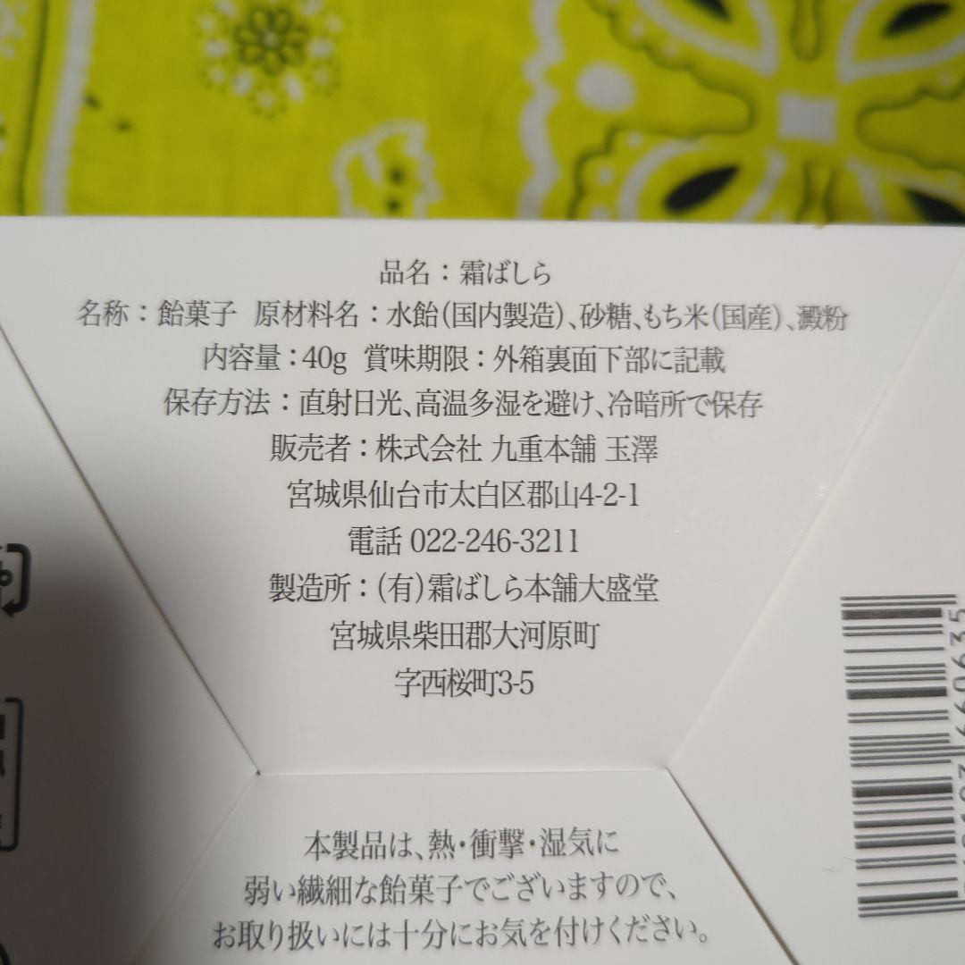 【冬季限定】九重本舗玉澤 霜ばしら 1缶 40g
