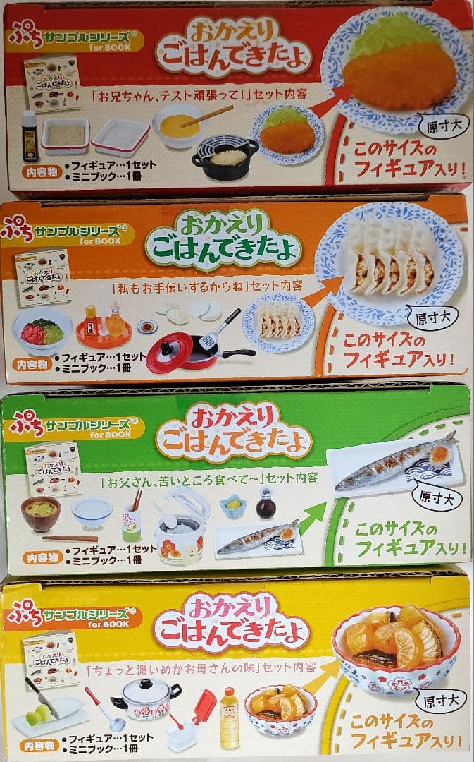 廃盤品】リーメント おかえりごはんできたよ 全4種 - メルカリ