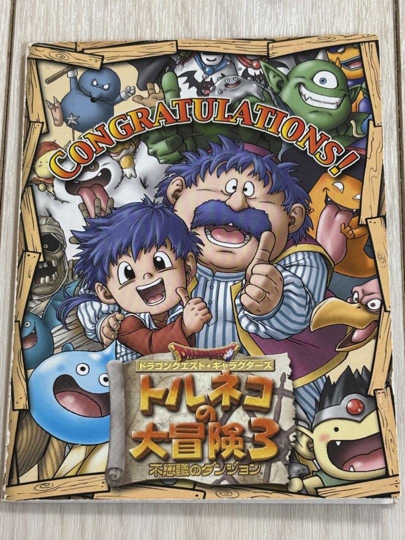 トルネコの大冒険3 第3回ハイスコアキャンペーン 特製プレート おまけ付き トルネコの大冒険3 第3回ハイスコアキャンペーン 特製プレート