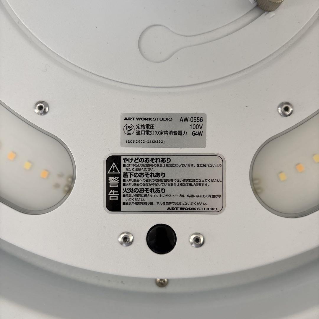 アートワークスタジオ グロー LEDシーリングライト ホワイト 〜12畳