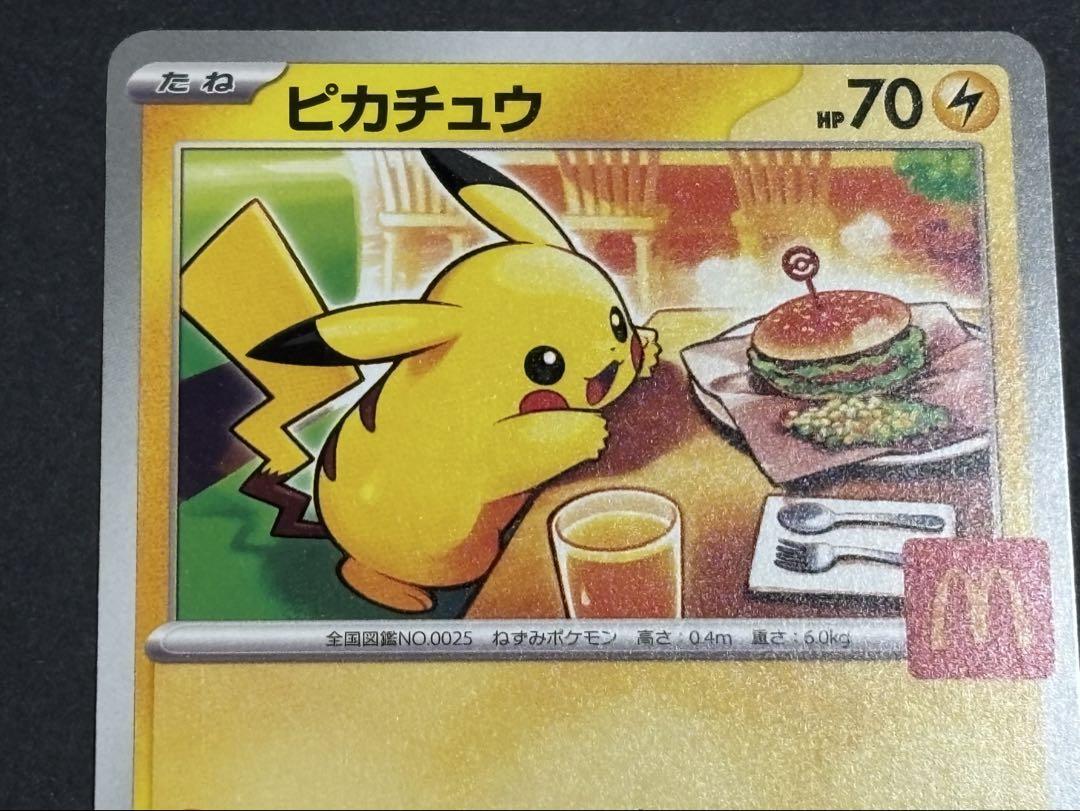 ポケモンカード マクドナルドコラボ ピカチュウ プロモカード3枚セット マクドナルド ピカチュウ プロモ ハッピーセット 3枚 ポケモン