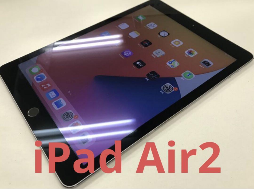 【即日発送】iPad Air2 Wi-Fiモデル A1566 充電ケーブル付き