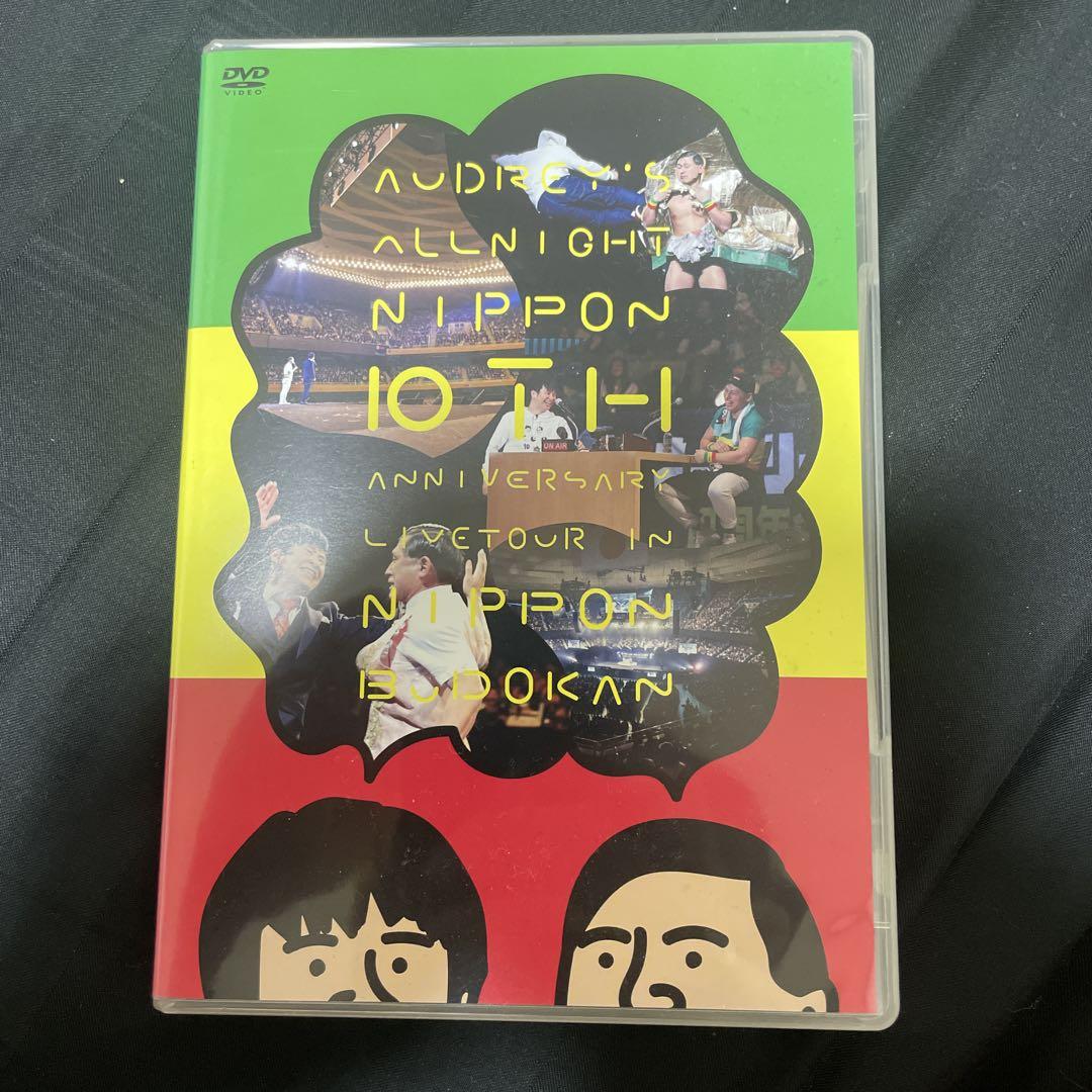 オードリーのオールナイトニッポン 10TH ANNIVERSARY DVD - メルカリ