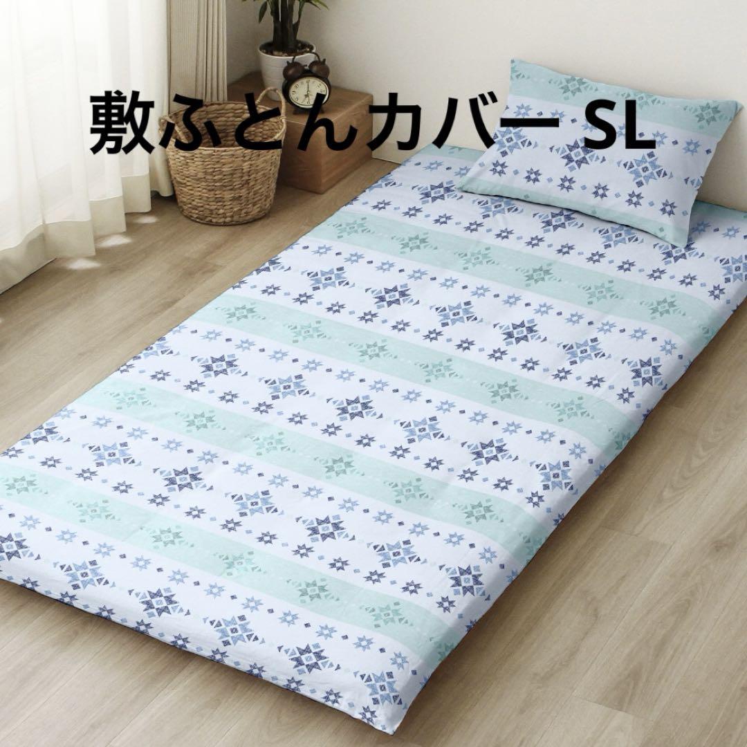 敷ふとんカバーシーツシングルロング綿100%キリムＬ字ファスナー メリーナイト