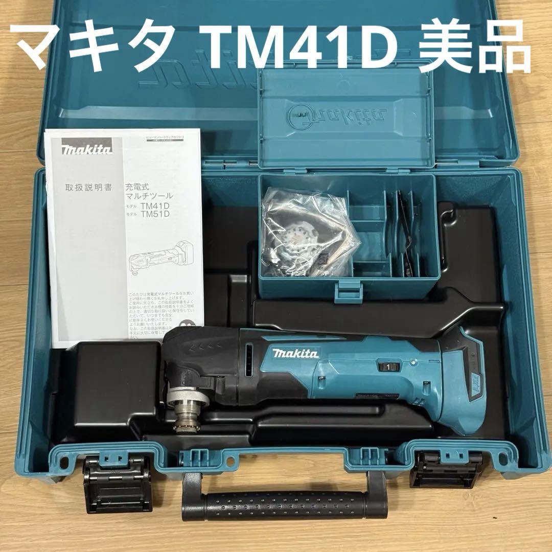 マキタ TM41D 充電式マルチツール 14.4V 超美品メンテナンス