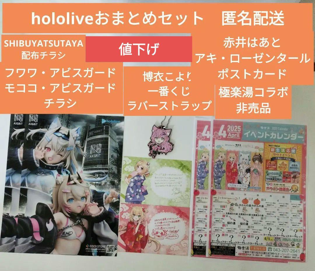 ホロライブ フワモコ グッズまとめ売り｜Yahoo!フリマ（旧PayPay