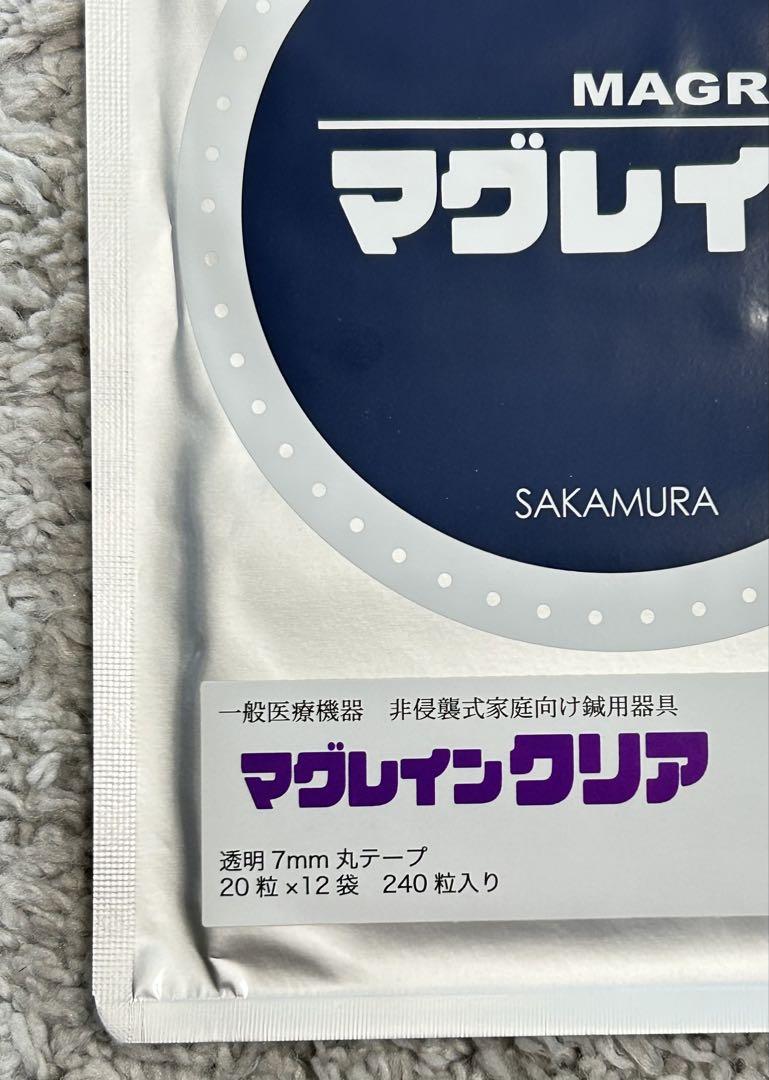 マグレイン 正規品 銀粒240粒 - メルカリ