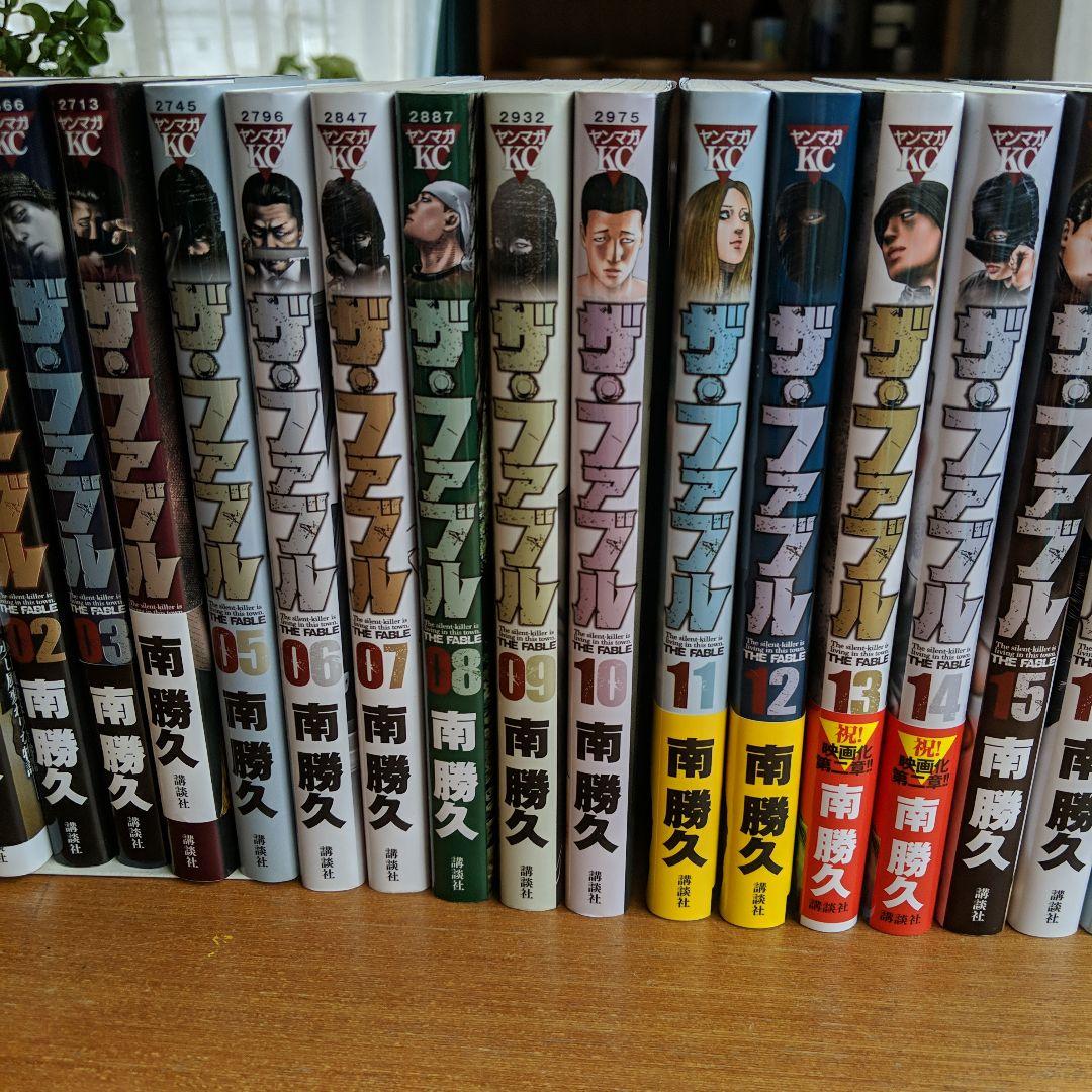 ファブル 希少な全巻初版 完結 22巻 全巻 南勝久