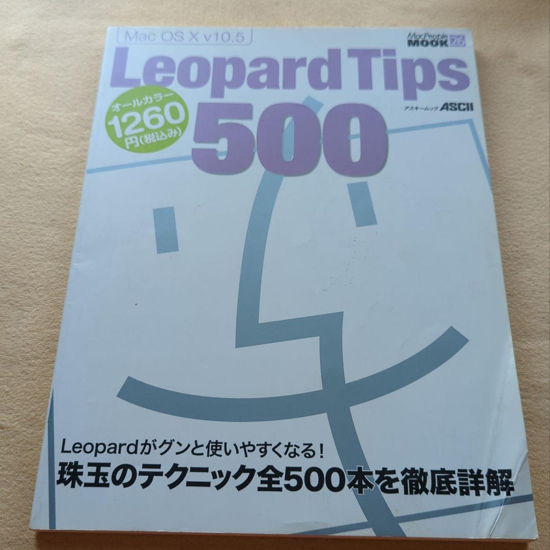 Mac OS X v10.5 Leopard Tips 500 - メルカリ Mac OS X v10.5 Leopard Tips 500 - メルカリ