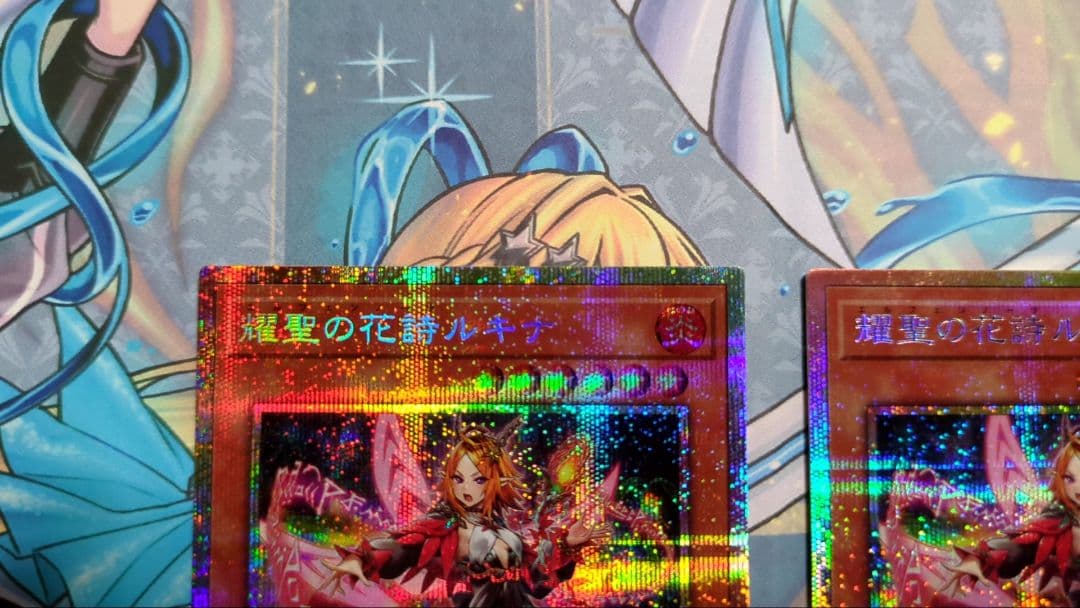 遊戯王 耀聖の花詩ルキナ プリズマ 3枚セット 遊戯王 耀聖の花詩ルキナ プリズマ 3枚セット