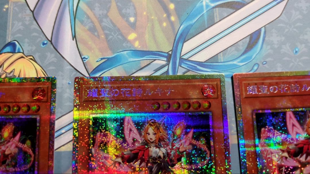 遊戯王 耀聖の花詩ルキナ プリズマ 3枚セット 遊戯王 耀聖の花詩ルキナ プリズマ 3枚セット