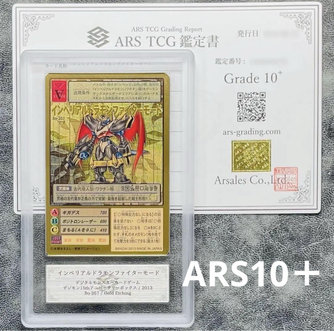 【ARS鑑定 10+】世界1枚 インペリアルドラモン ゴールドエッチング 画像1