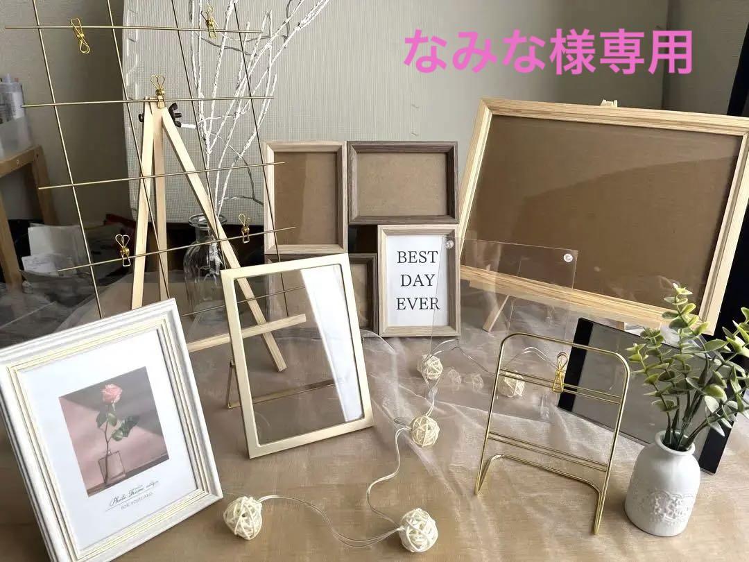 【なみな☆ウェルカムスペース】結婚式で使える！写真立て等まとめ売り
