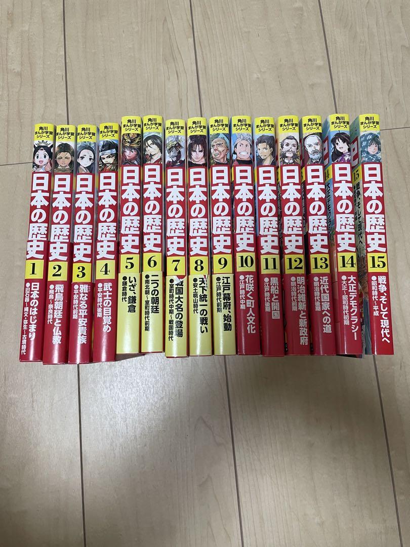 日本の歴史 角川漫画　学習シリーズ　全巻セット