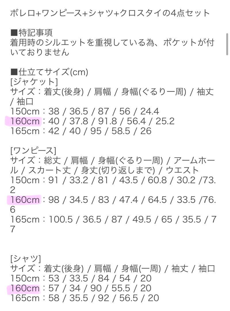 【ゆる30】arisana アリサナ 卒服 セレモニー 160cm