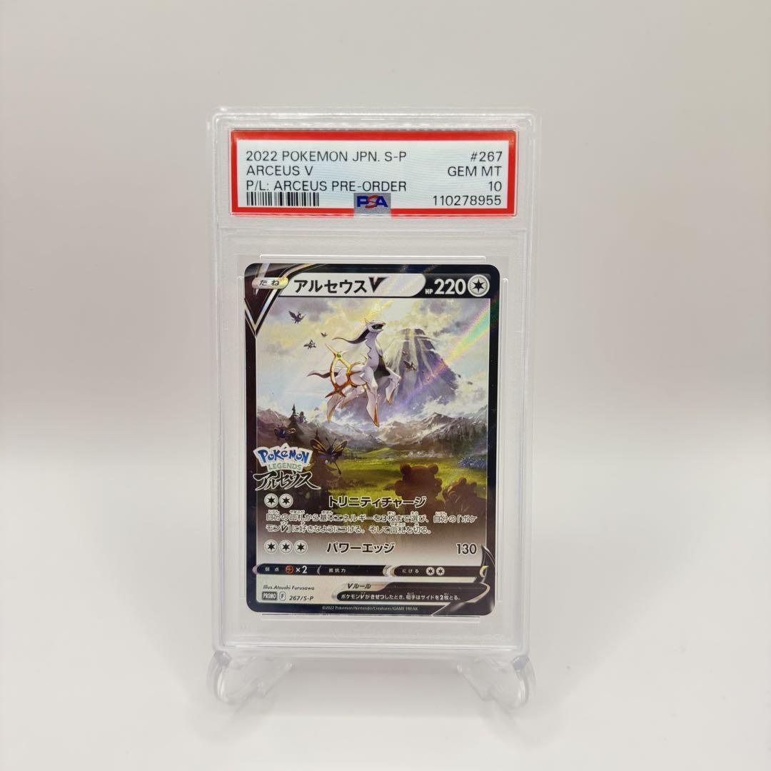 売れ筋商品お見逃しなく Arceus V メルカリ - psa10 ポケモンカードゲーム