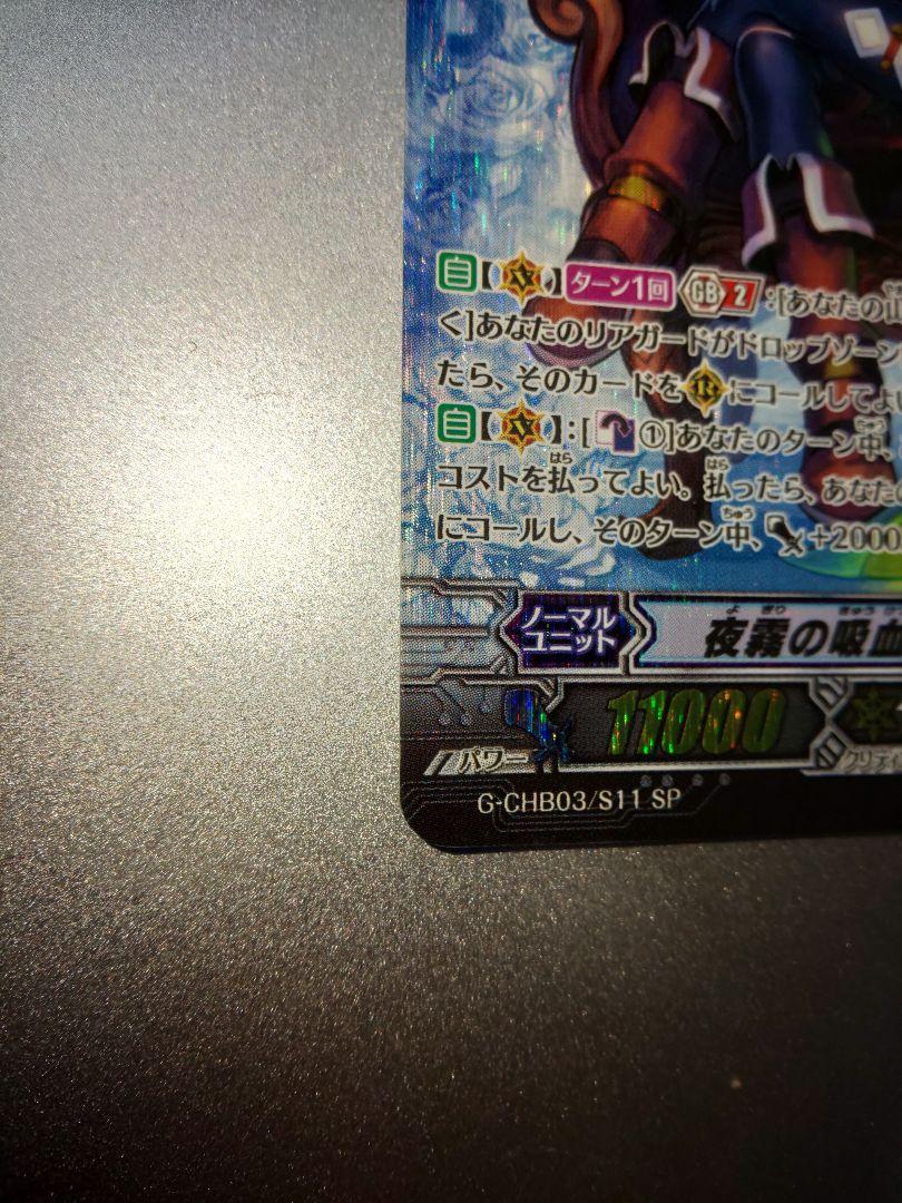 夜霧の吸血鬼 ナイトローゼ SP1枚 ヴァンガード