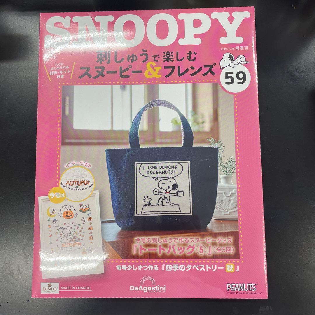 新品未開封 デアゴスティーニ スヌーピー&フレンズ 88〜100号 刺しゅうで楽しむ スヌーピー&フレンズ 第78号