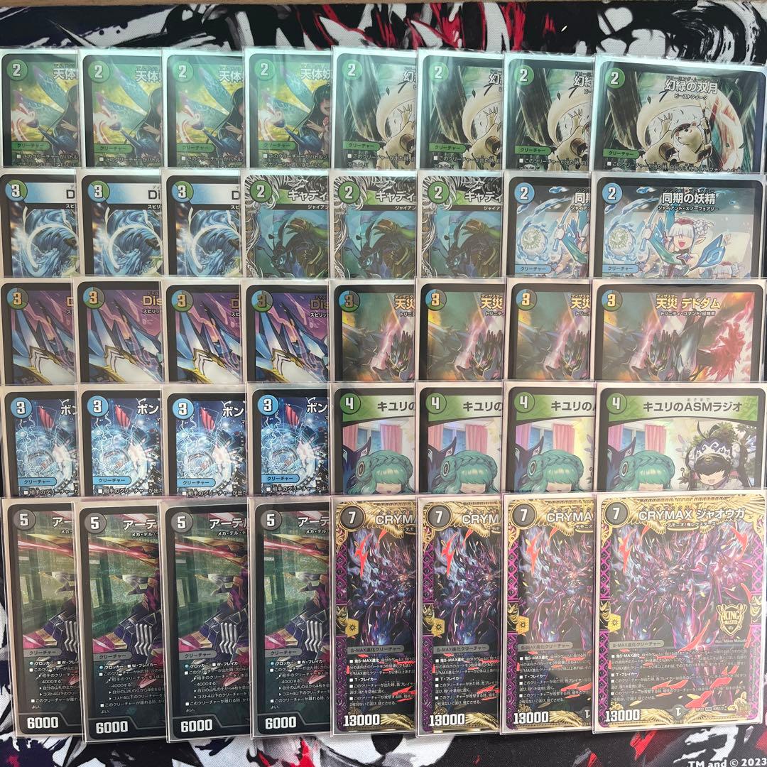 ガチ構築] デュエルマスターズ アナカラージャオウガデッキ②