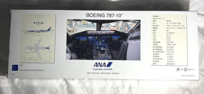 【新品】ANA 787-10 JA981A スナップフィット 1/200【匿名】