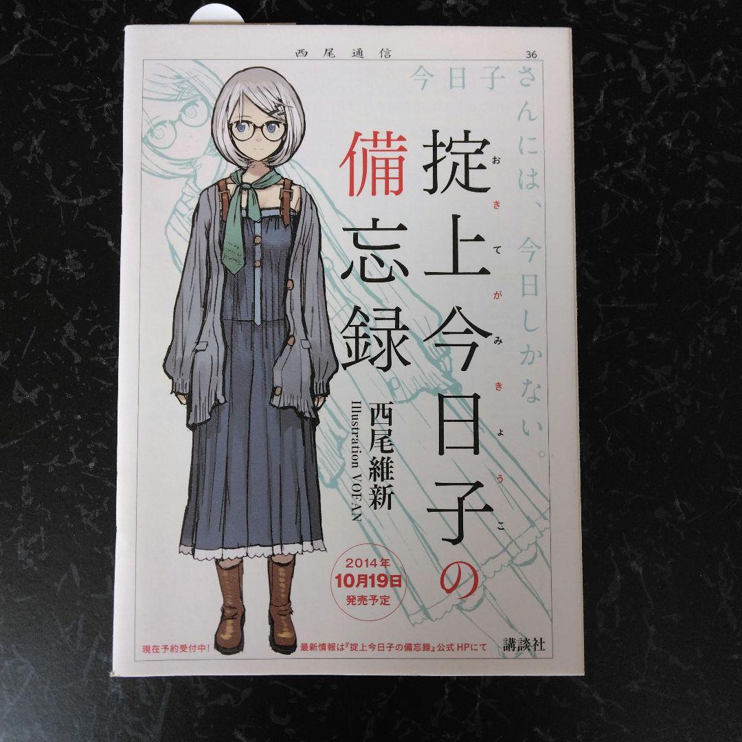 【おまけ付き】西尾維新　VOFAN　物語シリーズ　まとめ売り