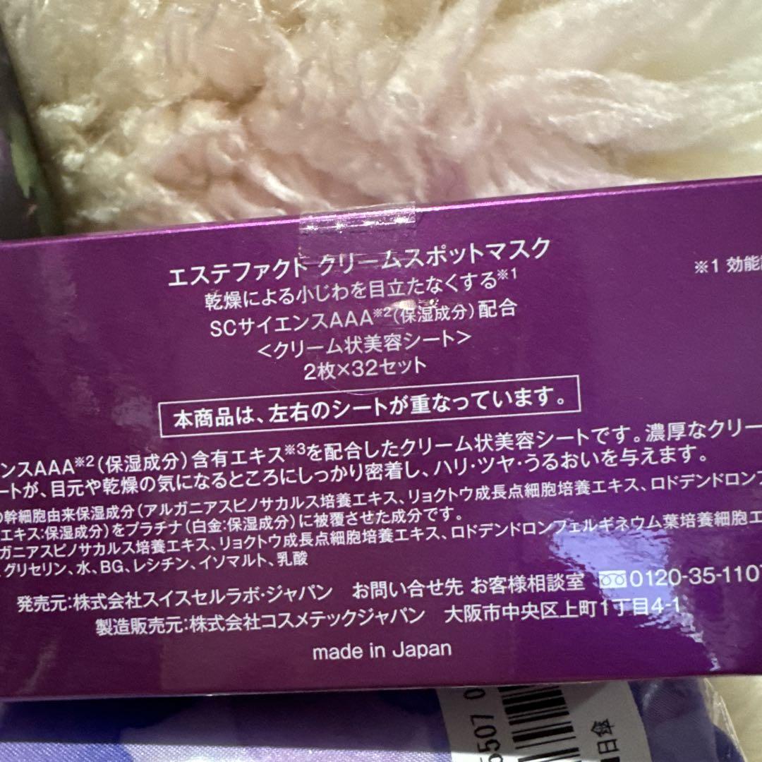 専用☆たかの友梨エステファクトバブルマスククレンズN&クリームスポットマスク新品