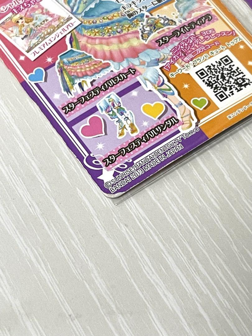 【最終価格】アイカツ スターフェスティバルコーデ、スカート、トップス 星宮いちご