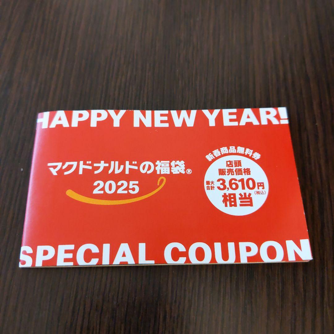 【金券】マクドナルド 特別クーポン 2025 2025年最新マクドナルドのクーポン一覧！ポテト無料券・株主優待券