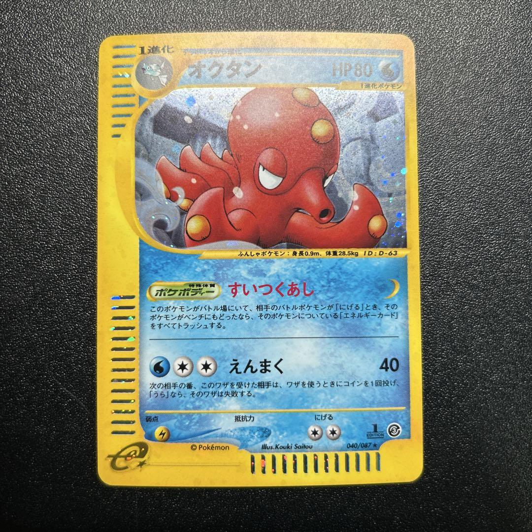 PSA8 オクタン　カードe ホロ　キラ　040/087 PSA8 オクタン カードe ホロ キラ 040/087 - メルカリ