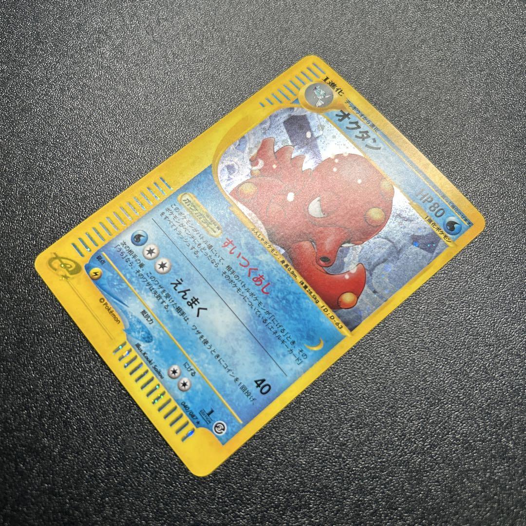 PSA8 オクタン　カードe ホロ　キラ　040/087 オクタン ポケモンカードe ホロ 040/087 - メルカリ