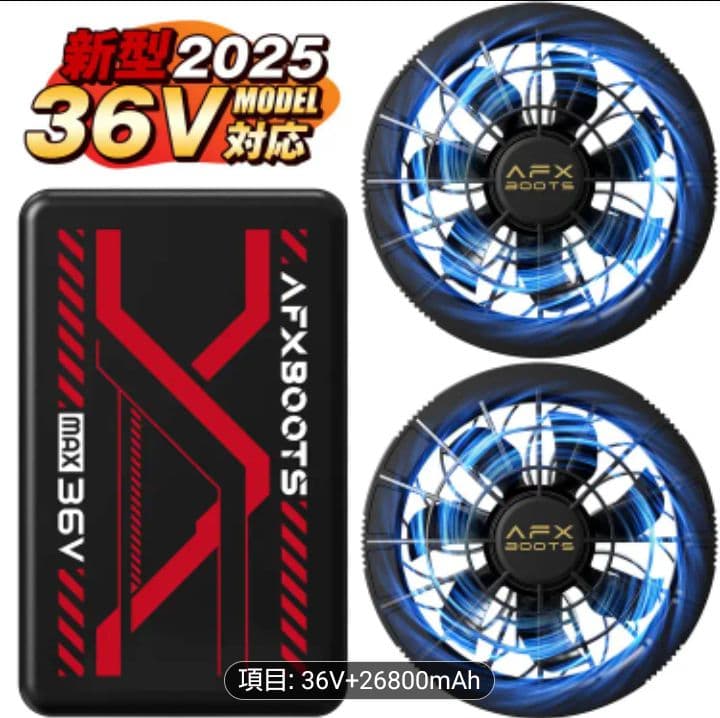 ②最安！　空調服用　ファンバッテリーセット 36V 26800mAh156L/S