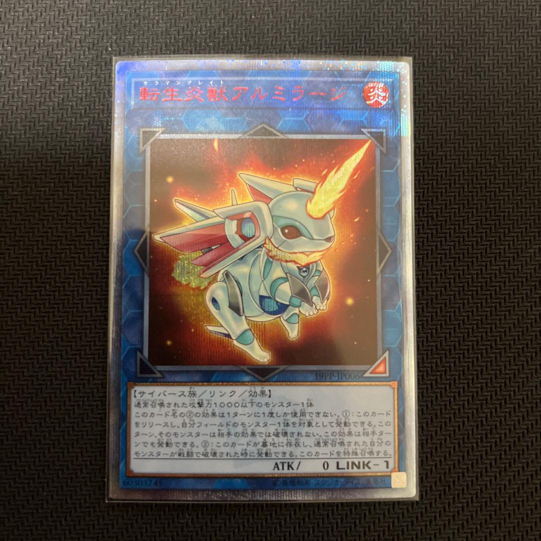 最安 遊戯王 転生炎獣アルミラージ20th 即日発送 - www.vuclair.com