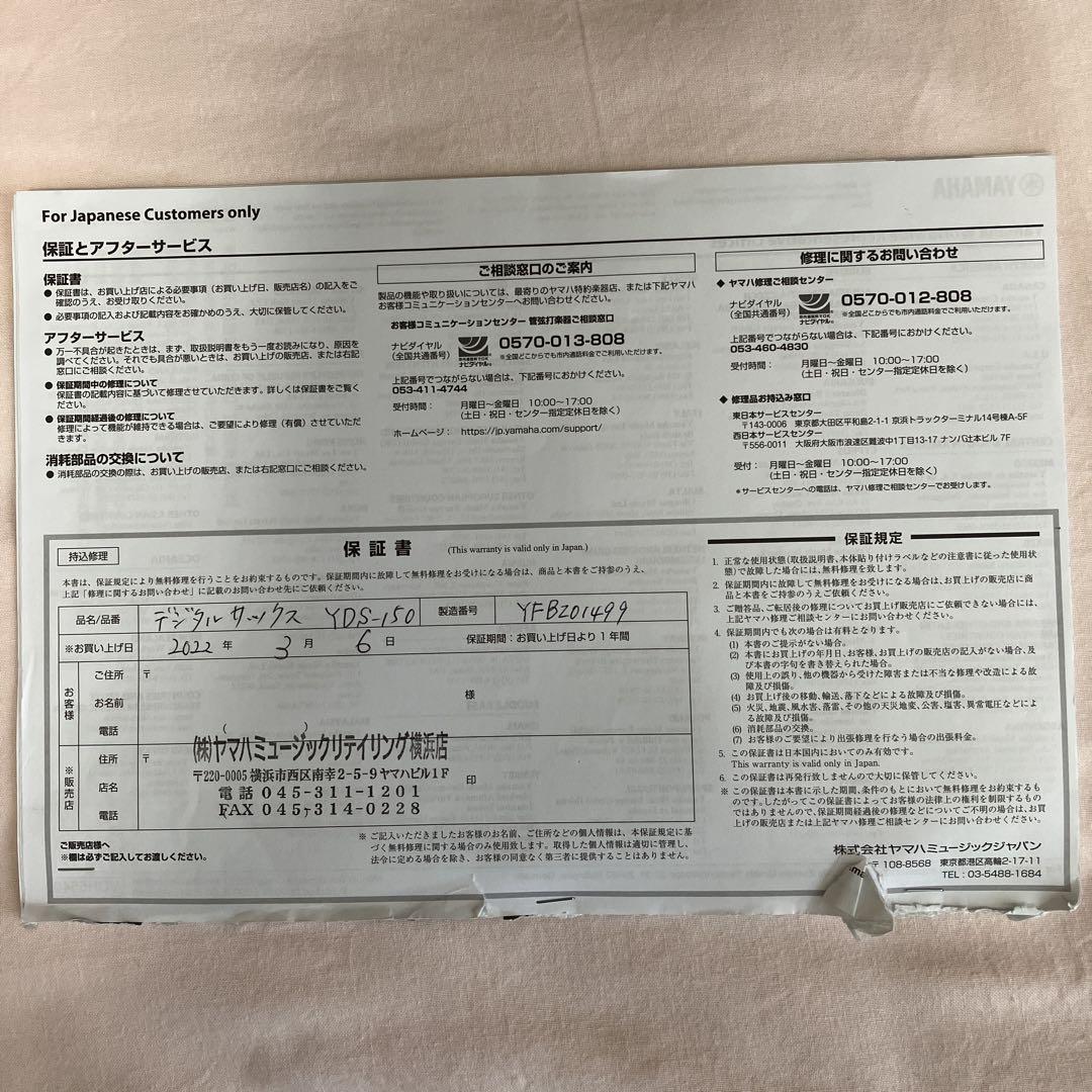デジタル　サックスフォン　YDS-150